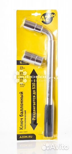 120010 Ключ баллонный со смен.голов(17/19, 21/23)