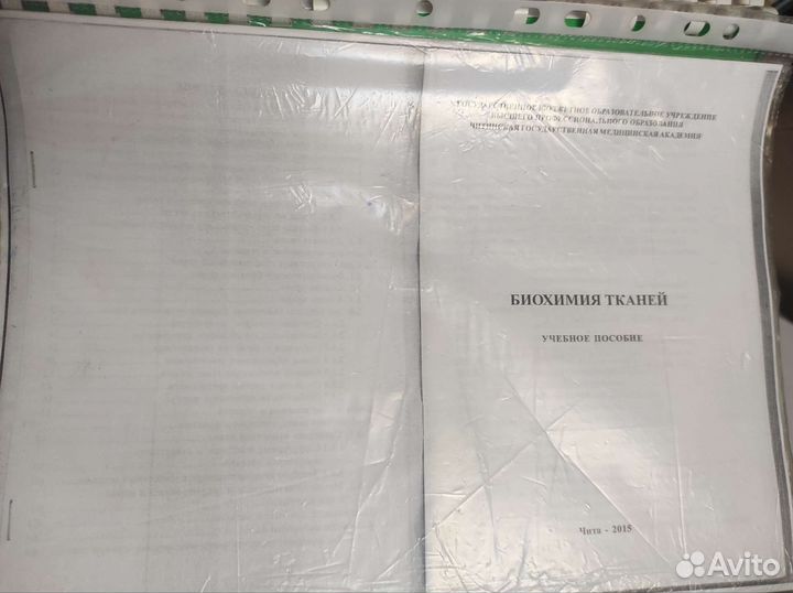 Пособия и учебник по биохимии