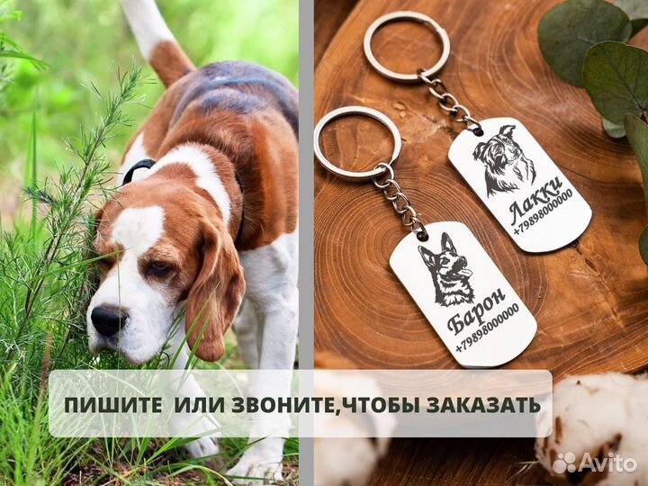 Адресник «Пес» для собак и кошек. Гравировка кличк