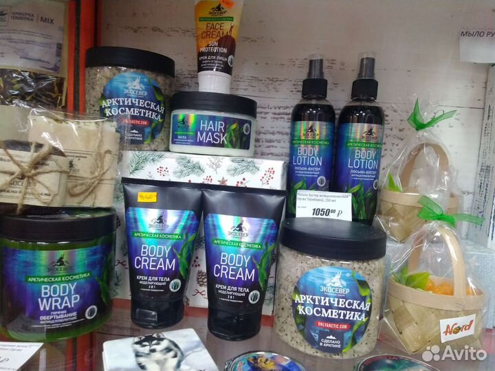 Самая северная косметика в наличии