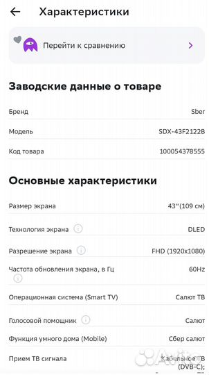 Смарт Телевизор Sber SDX-43F2122B 43