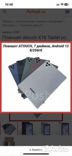 Планшет atouch X18 Tablet pc, 7 дюймов, 8/256гб