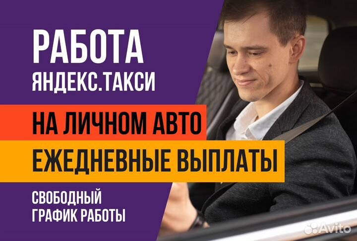 Подключение Яндекс такси.Водитель на своем авто