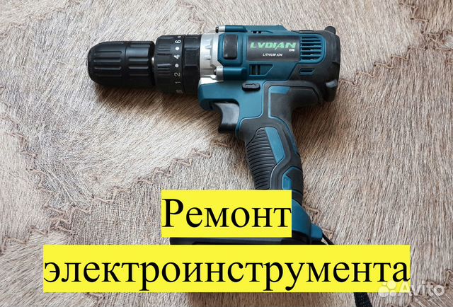 Ремонт электроинструмента, бензоинструмента