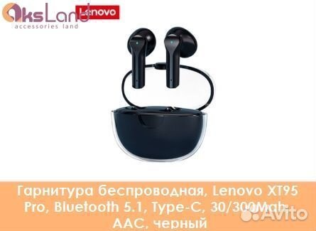 Гарнитура беспроводная, Lenovo XT95 Pro, Bluetooth