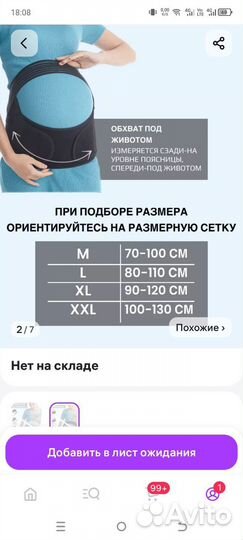 Бандаж для беременных и после родов