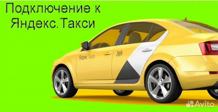 Водитель Яндекс.Про на личном авто на выходные