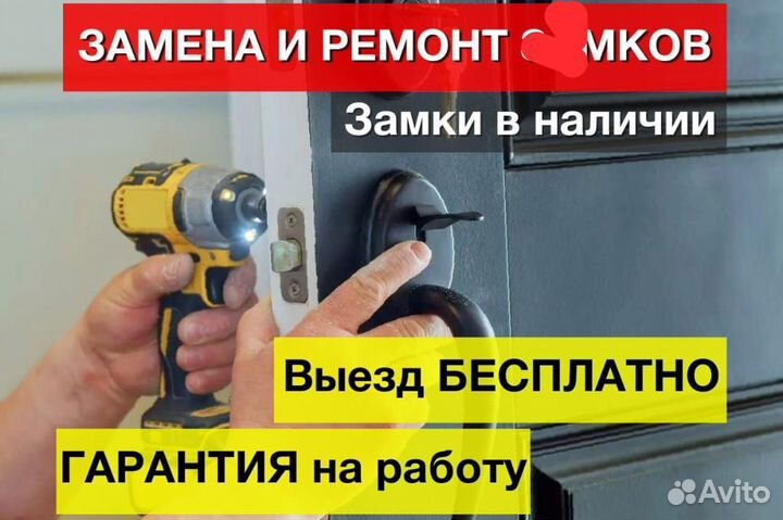 Вскрытие дверных замков замена ремонт установка