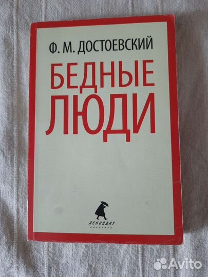 Федор Достоевский 
