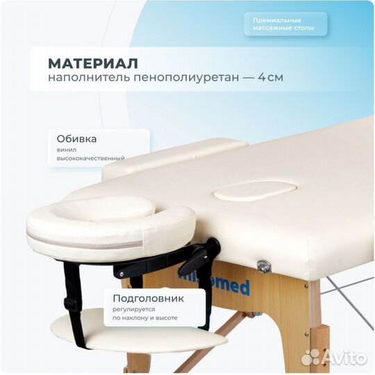 Массажный стол складной