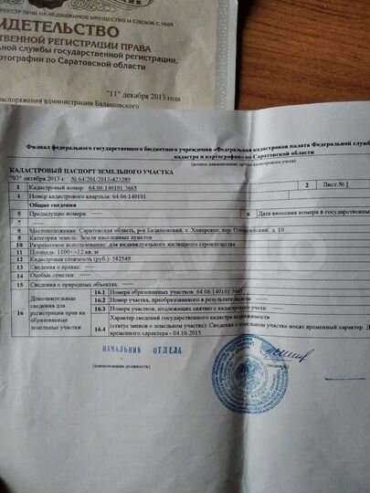 Участок 11 сот. (ИЖС)