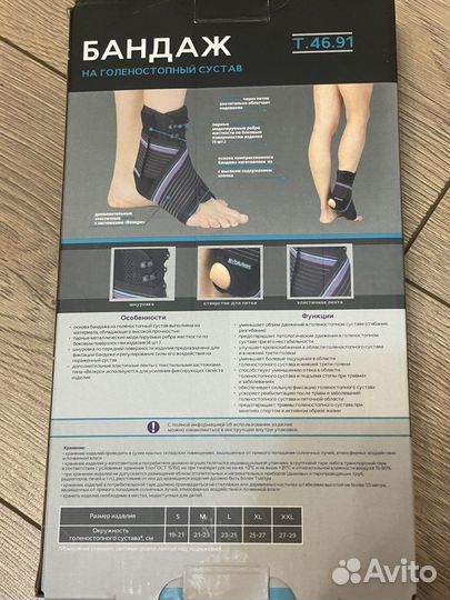 Бандаж на голеностопный сустав