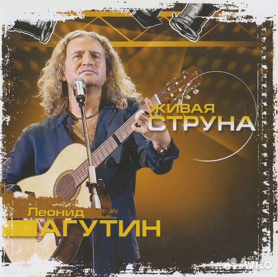 CD агутин леонид - живая струна
