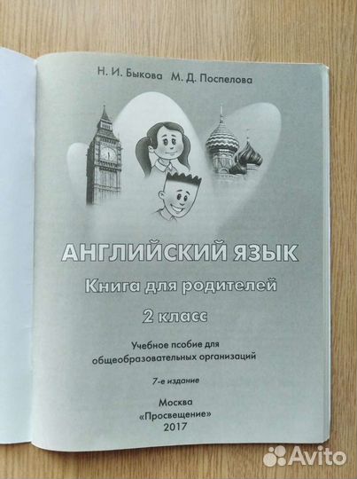 Английский сборник упражнений книга для родителей