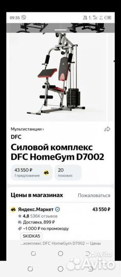 Силовой тренажер