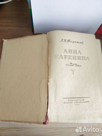 Книга Анна Каренина 1957 года