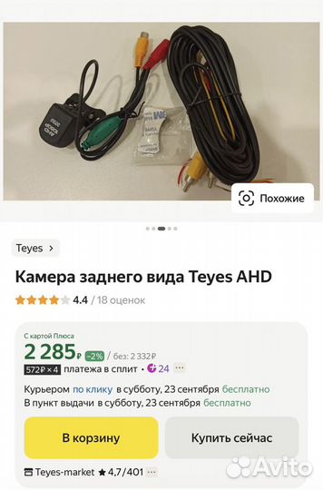 Камера заднего вида Teyes AHD