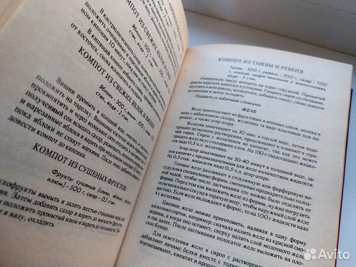 Книга домашняя кулинарная энциклопедия СССР