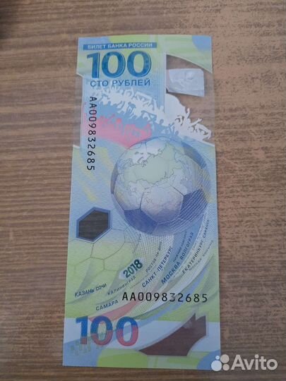 Юбилейная купюра чм 2018