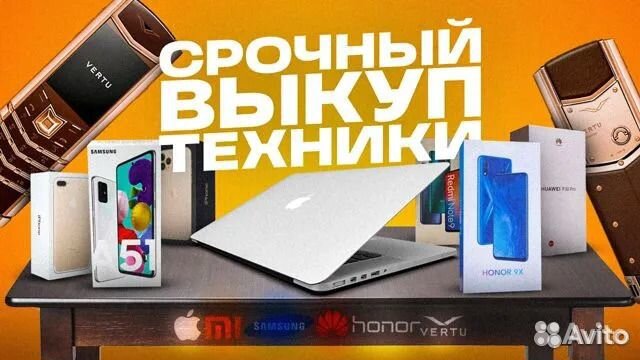 Скупка Телефонов Планшетов ноутбуков гаджетов