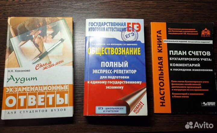 Книги: ЕГЭ, план счетов бух. учёта, аудит