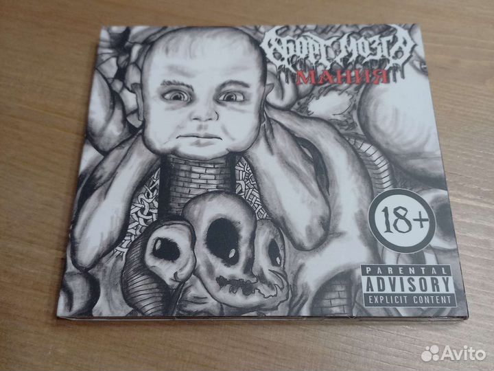 Аборт Мозга. Мания