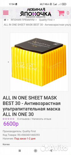 Тканевая маска для лица