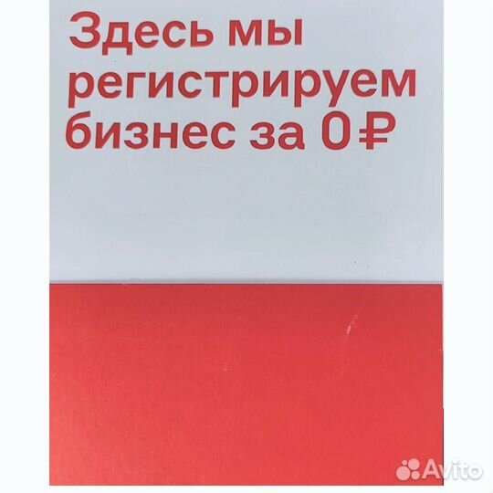 Регистрация бизнеса бесплатно