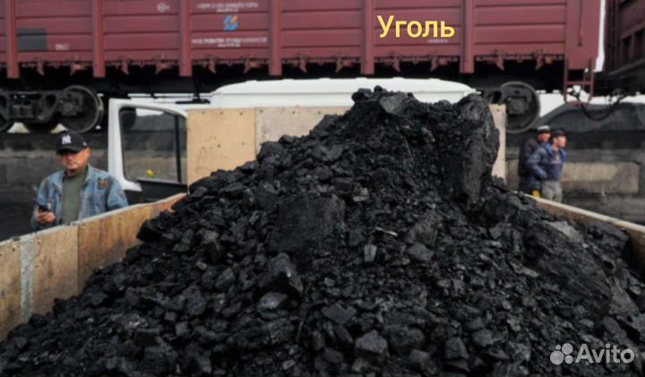 Уголь для отопления