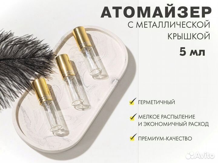 Флакон атомайзер 5 мл с золотистой крышкой