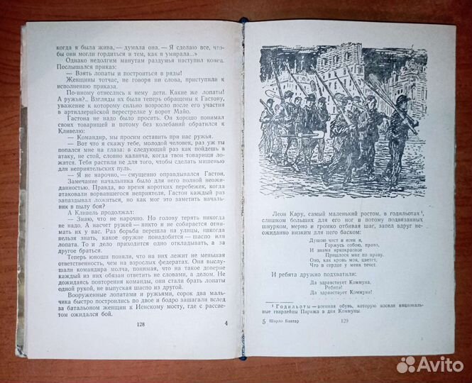 Шарло Бантар. 1954. Яхнина и Алейников