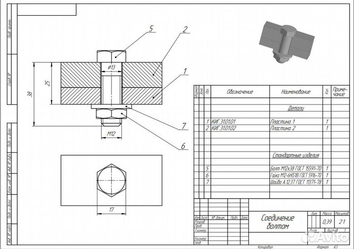 Чертежи инженерная/компьютерная графика Компас 3Д