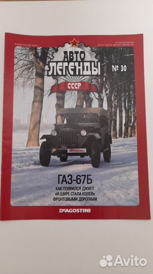 Журнал автолегенды СССР