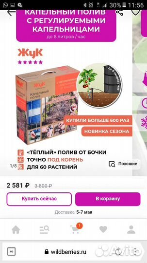 Капельный полив жук 60