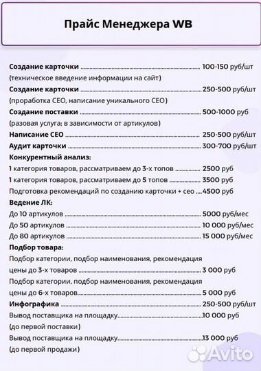 Менеджер маркетплейса Wildberries