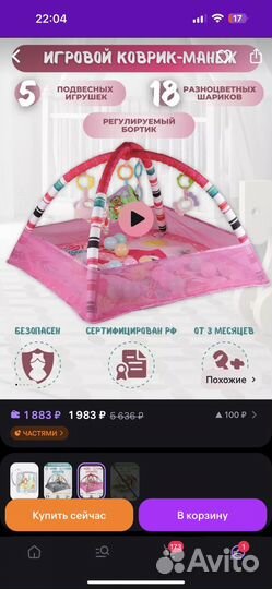 Развивающий коврик