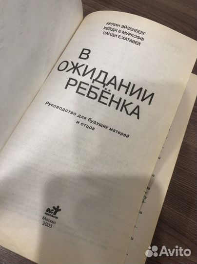 В ожидании ребенка