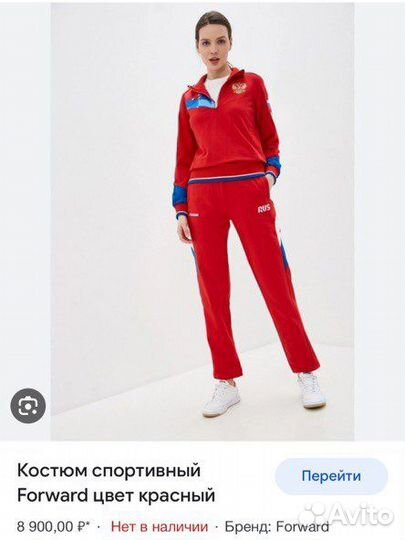 Костюм спортивный forward