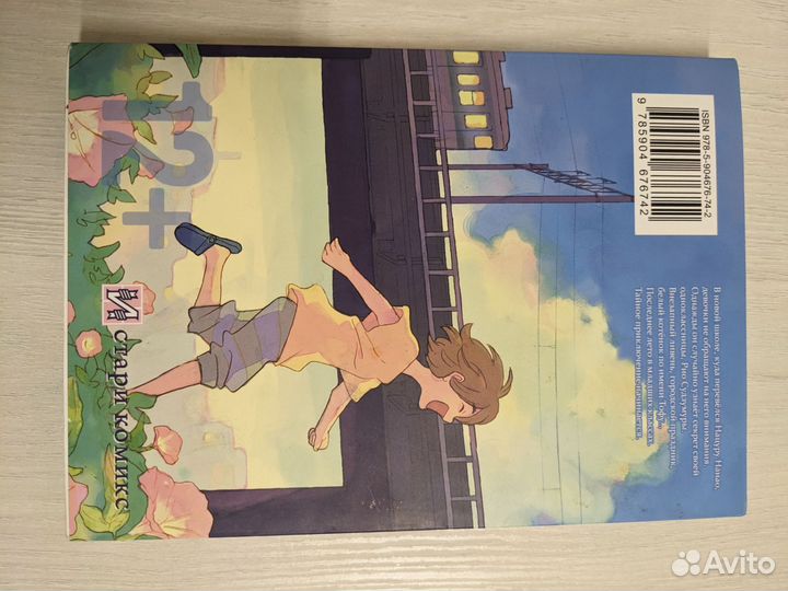 Манга даже боги лгут