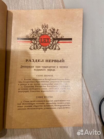 Конституция РСФСР 1918 года