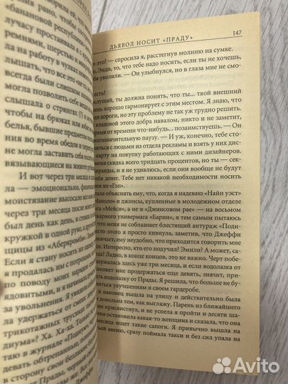 Книга Лорен Вайсбергер Дьявол носит Prada