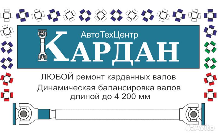Ремонт и балансировка карданных валов в Черкесске