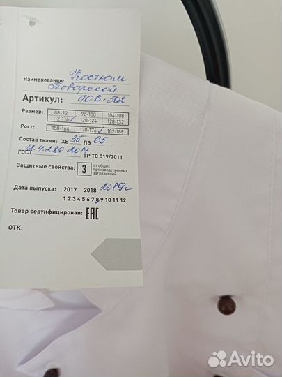 Поварской костюм Новый