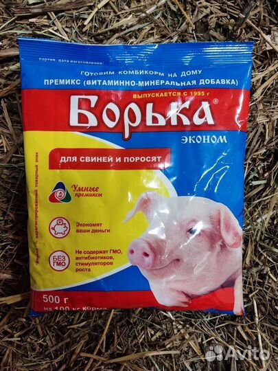 Борькой эконом витамины для свиней