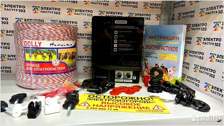 Электропастух