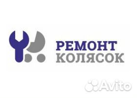 Ремонт чемоданов / детских колясок