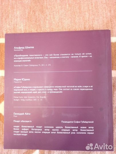 Книга о Софии Губайдулиной