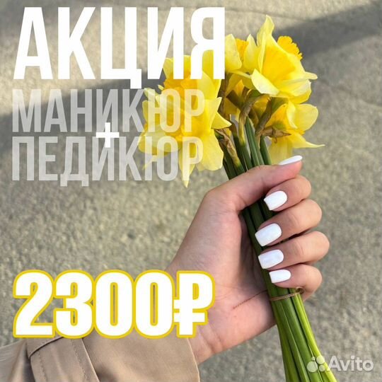 Маникюр и Педикюр