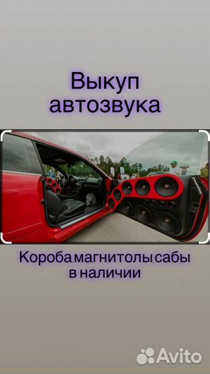 АВТОЗВУК Б/у