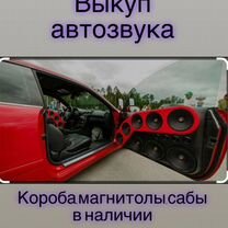 АВТОЗВУК Б/у